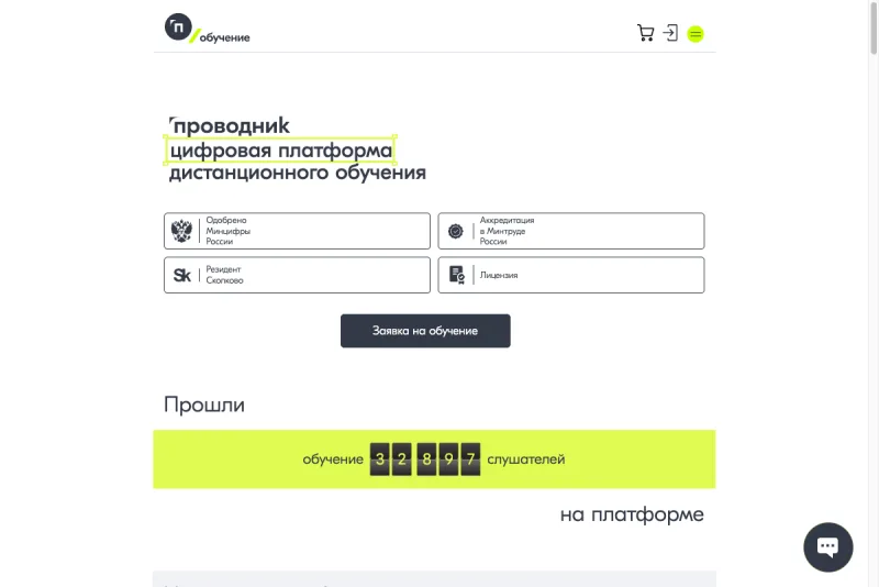 Главная страница платформы дистанционного обучения «Проводник»